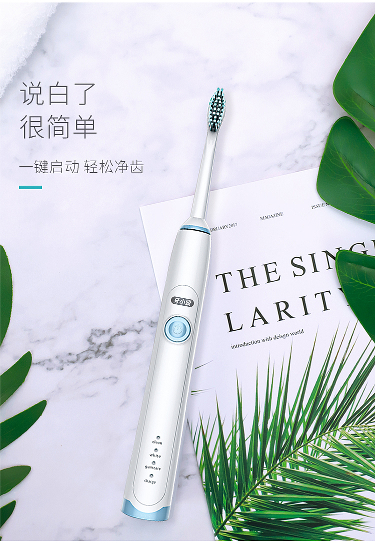 朋友圈电动牙刷美图海报设计