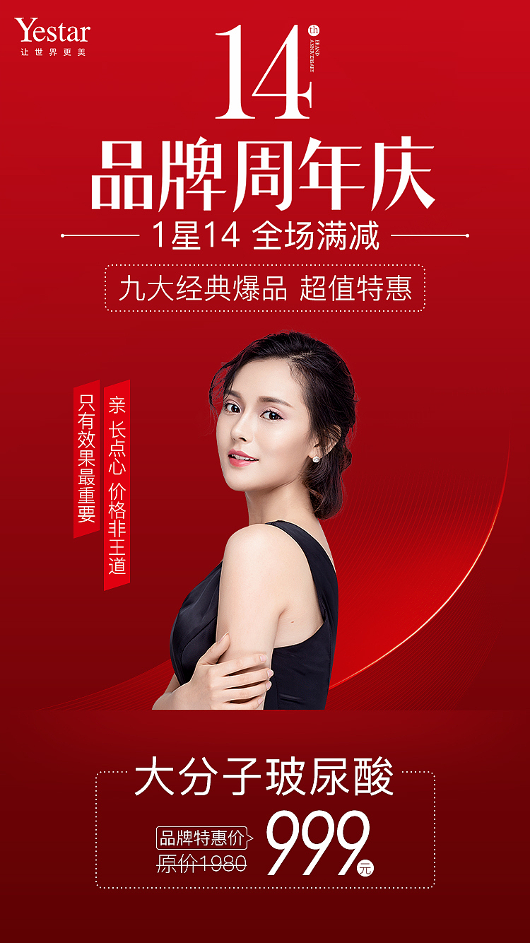 周年庆宣传海报图