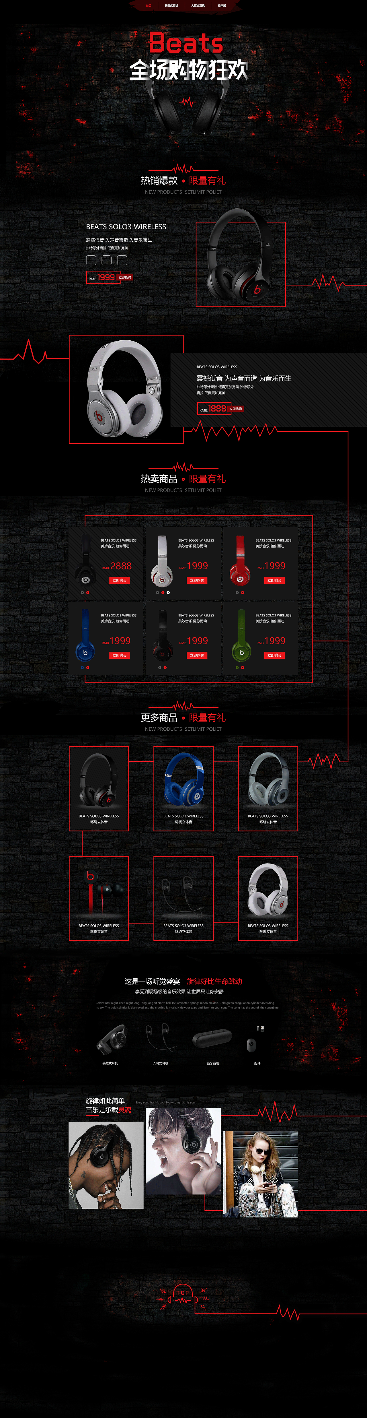 耳机专题页（图ZMTAwNDgxODIw） - 运营设计 - 站酷设计师WJate原创素材 - 站酷ZCOOL