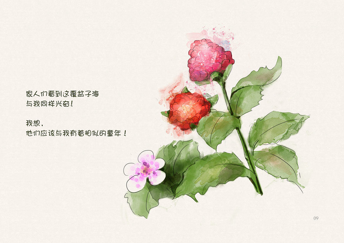 《留住覆盆子 我的童年纪》（图ZMzMwNzUzOTY=） - 创作习作 - 站酷设计师333闪闪闪原创素材 - 站酷ZCOOL