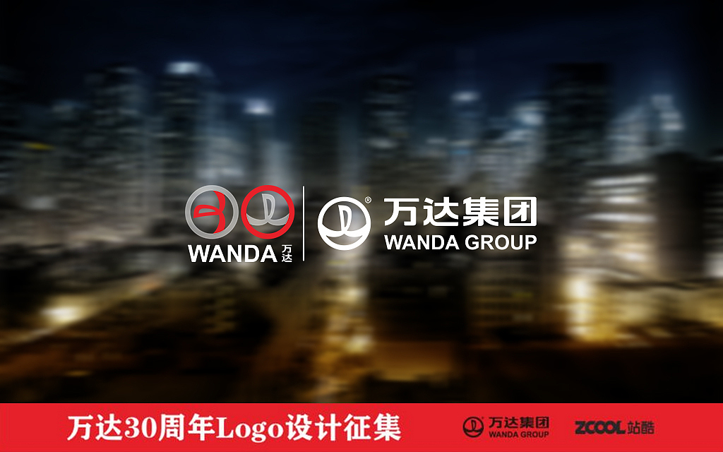 《万达30周年logo设计大赛》 参与作品（图ZNTE1NjkwMDg=） - Logo - 站酷设计师蜡笔头原创素材 - 站酷ZCOOL