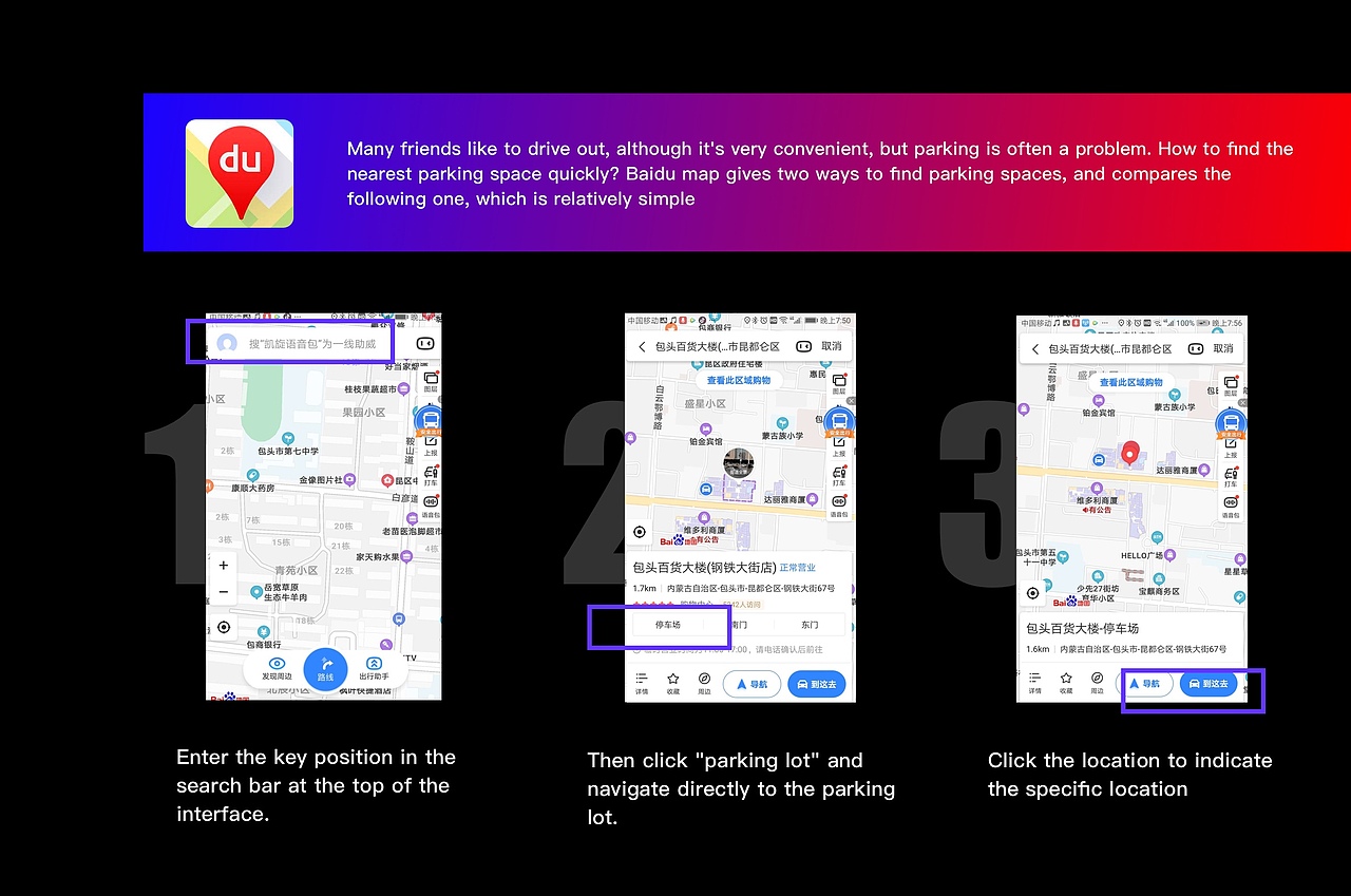 一款关于百度地图的寻找停车场设计提案练习（图ZMjAyODc4Mjcy） - 交互/UE - 站酷设计师柚子钦原创素材 - 站酷ZCOOL