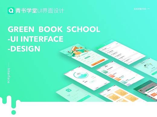 青书学堂界面设计