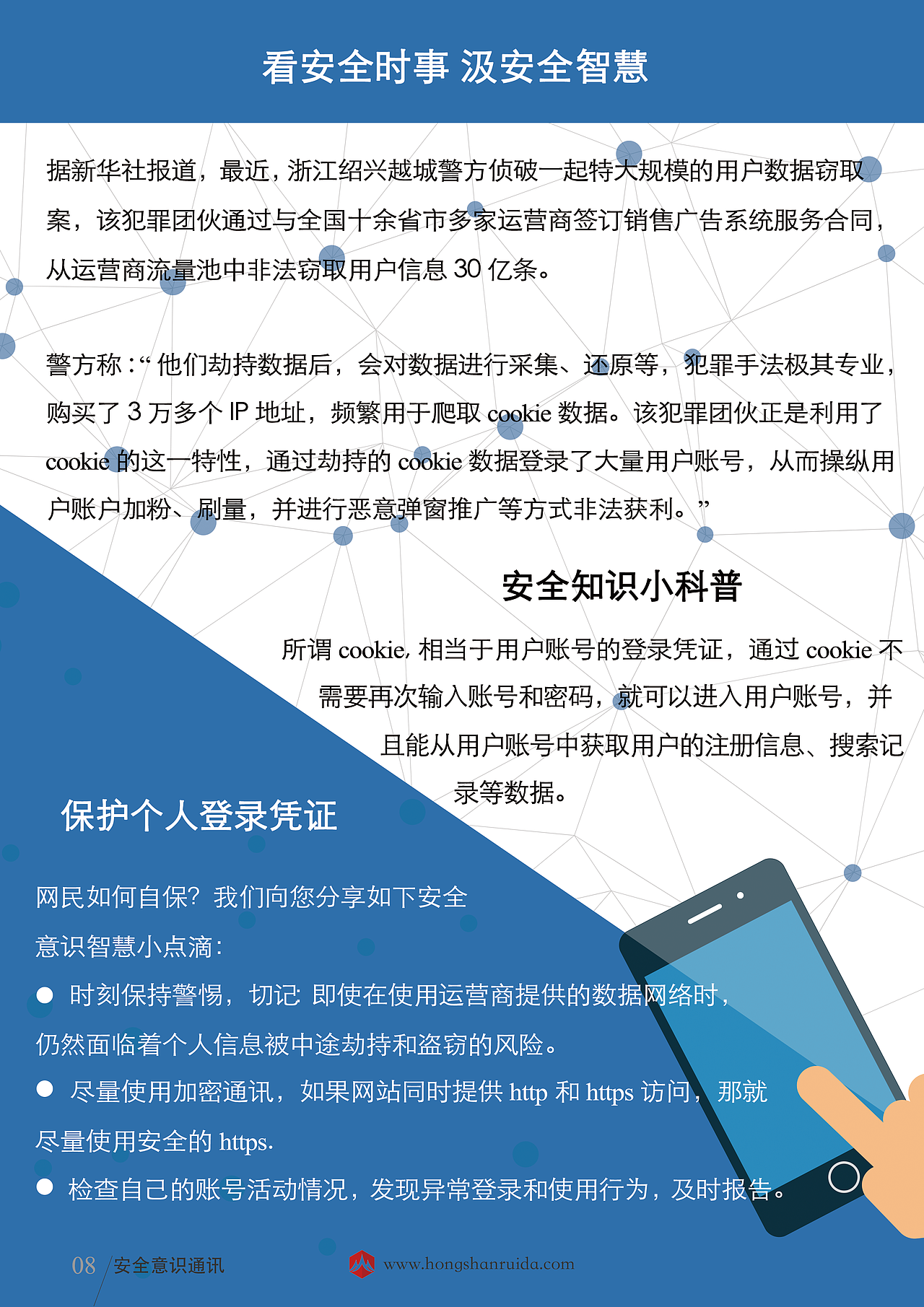 安全意识期刊（图ZMjA0NjczNzY0） - 宣传物料 - 站酷设计师cvcp原创素材 - 站酷ZCOOL