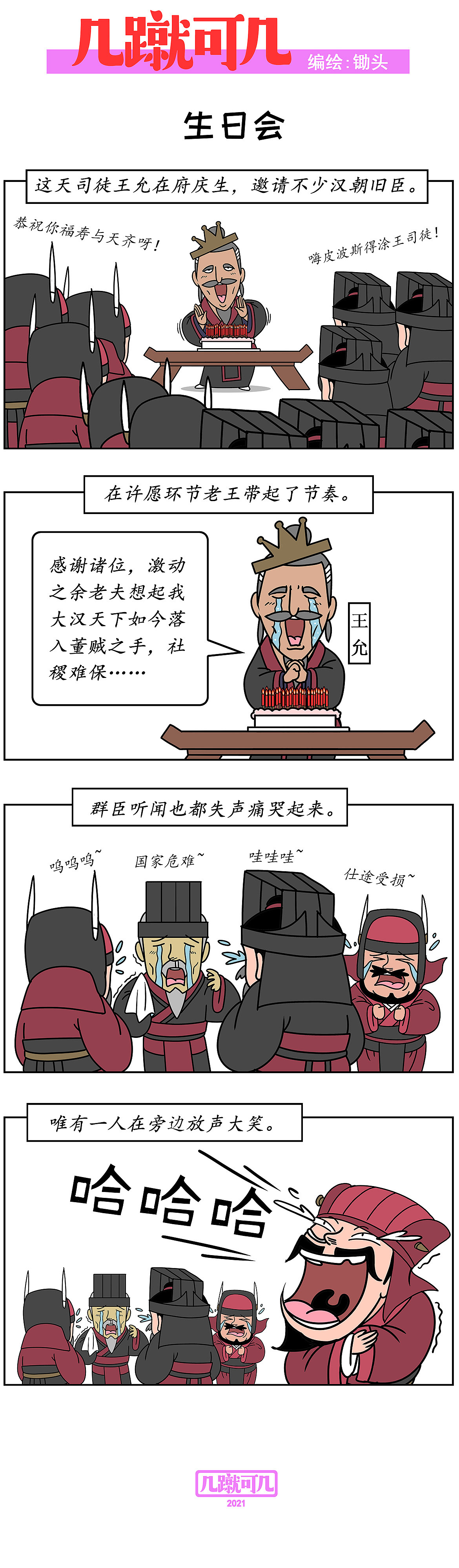 漫画三国新解析《几蹴可几》2021百图合集一次看过瘾。（图ZMjgyMzAzNjQ0） - 中/长篇漫画 - 站酷设计师锄头原创素材 - 站酷ZCOOL
