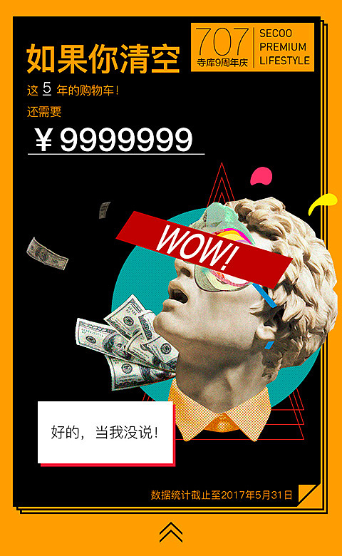 寺库9周年购物单H5（707周年庆大促）（图ZODM5NDYyMjg=） - 电商 - 站酷设计师彤掌柜原创素材 - 站酷ZCOOL