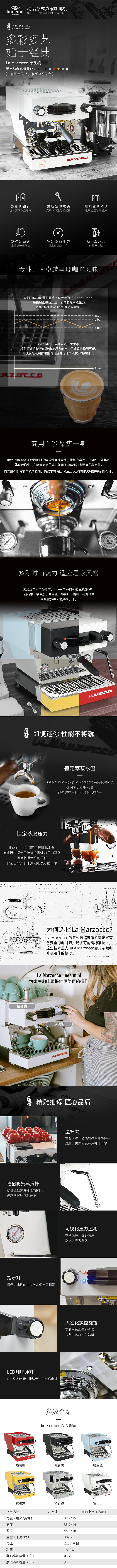 一张咖啡机详情页