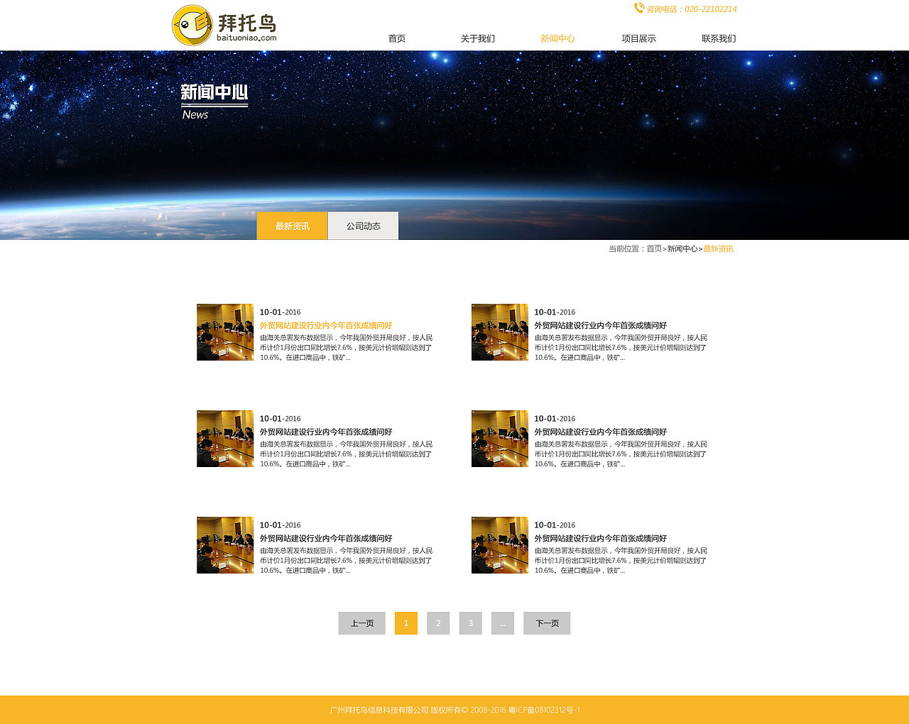 拜托鸟官网（图ZNjk1NTE2NzY=） - 企业官网 - 站酷设计师甜点不甜原创素材 - 站酷ZCOOL