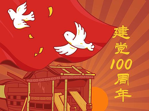 祝福党的百年诞辰（个人主页-ZNTM2OTM0ODg=） - 商业插画 - 站酷设计师飞侠小捕头原创素材 - 站酷ZCOOL