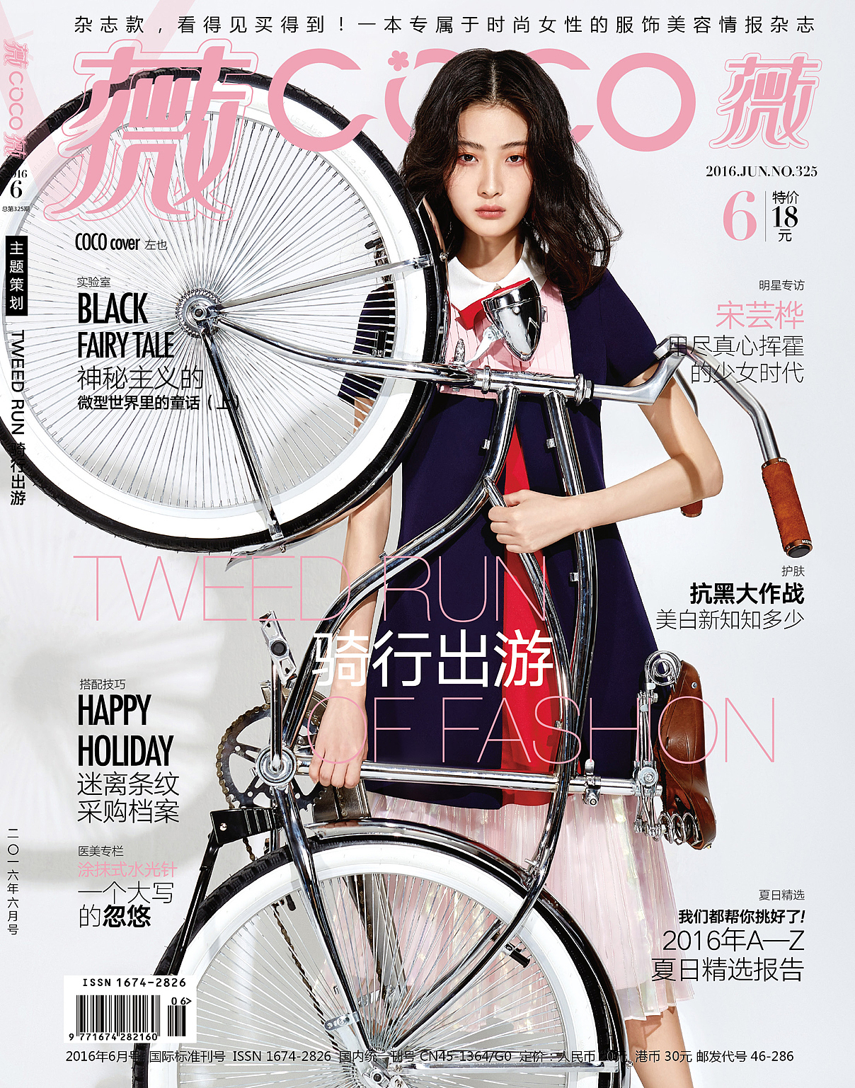 coco微杂志封面（图ZNTExMTUyNDQ=） - 书籍/画册 - 站酷设计师sune尚一原创素材 - 站酷ZCOOL