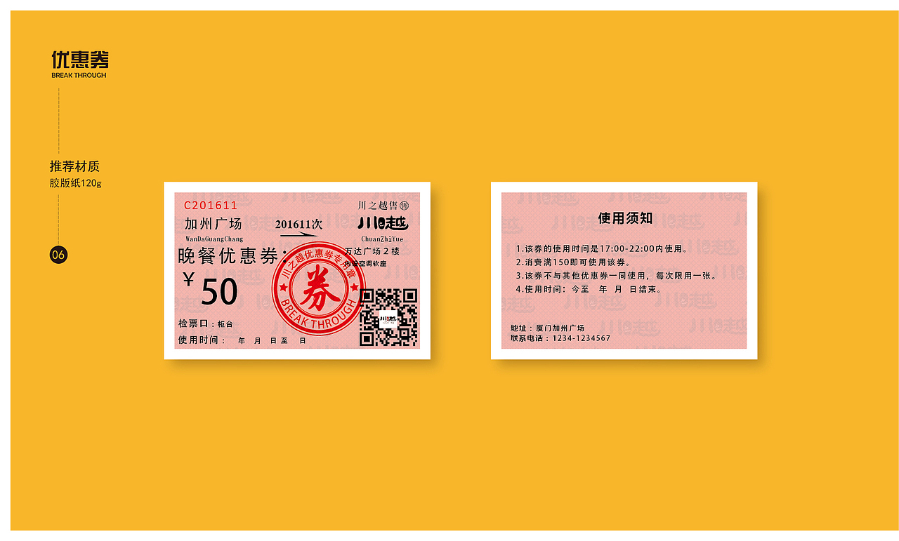 川之越——餐饮品牌项目策划方案草版