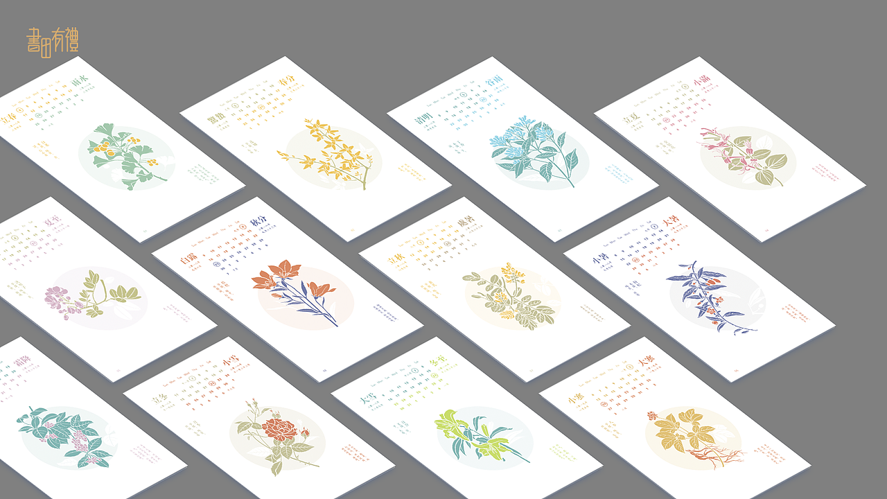 書田有礼-节气本草2018（图ZMTQ3NjI4NzIw） - 生活用品 - 站酷设计师Mo2N原创素材 - 站酷ZCOOL