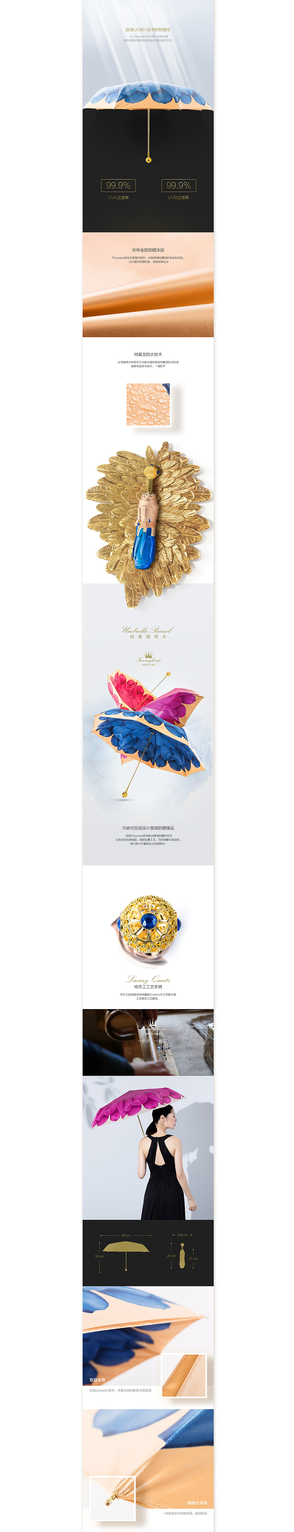 伞原创电商详情页设计（图ZNzkzNjQyMjA=） - 电商 - 站酷设计师大华叔原创素材 - 站酷ZCOOL