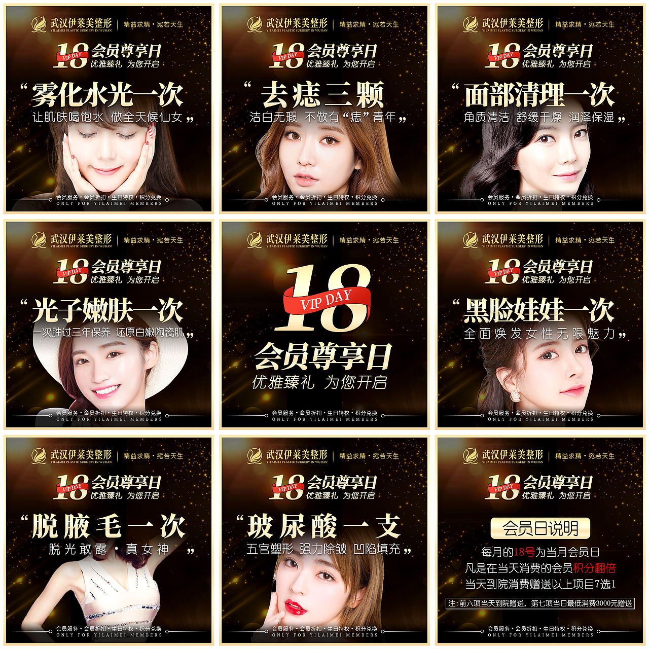 医美-微信九宫格宣传图（图ZMTg3OTk3MTAw） - 运营设计 - 站酷设计师say灬小鬼原创素材 - 站酷ZCOOL