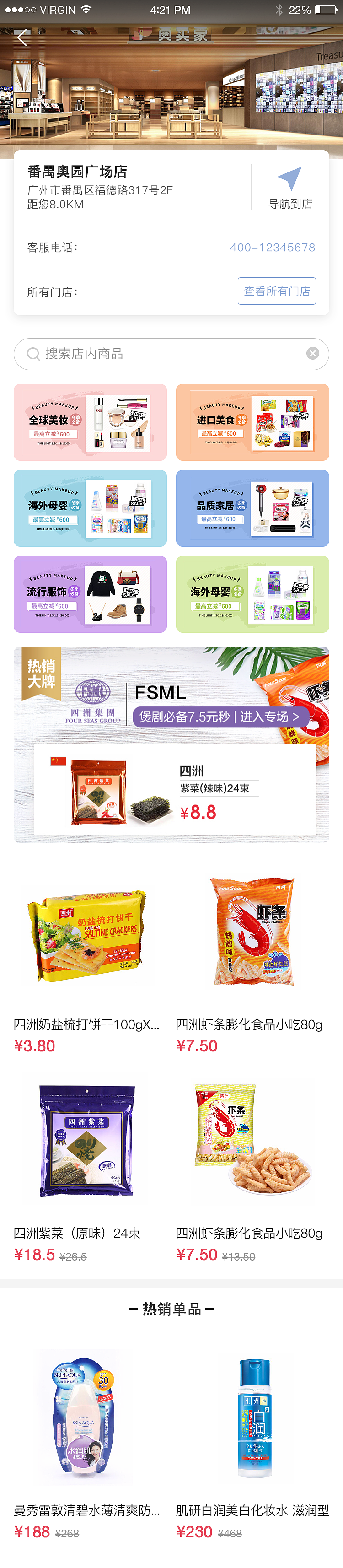 奥买家全球购APP