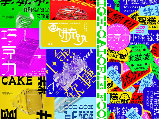 《画饼充饥》&字形设计 FONT DESIGN