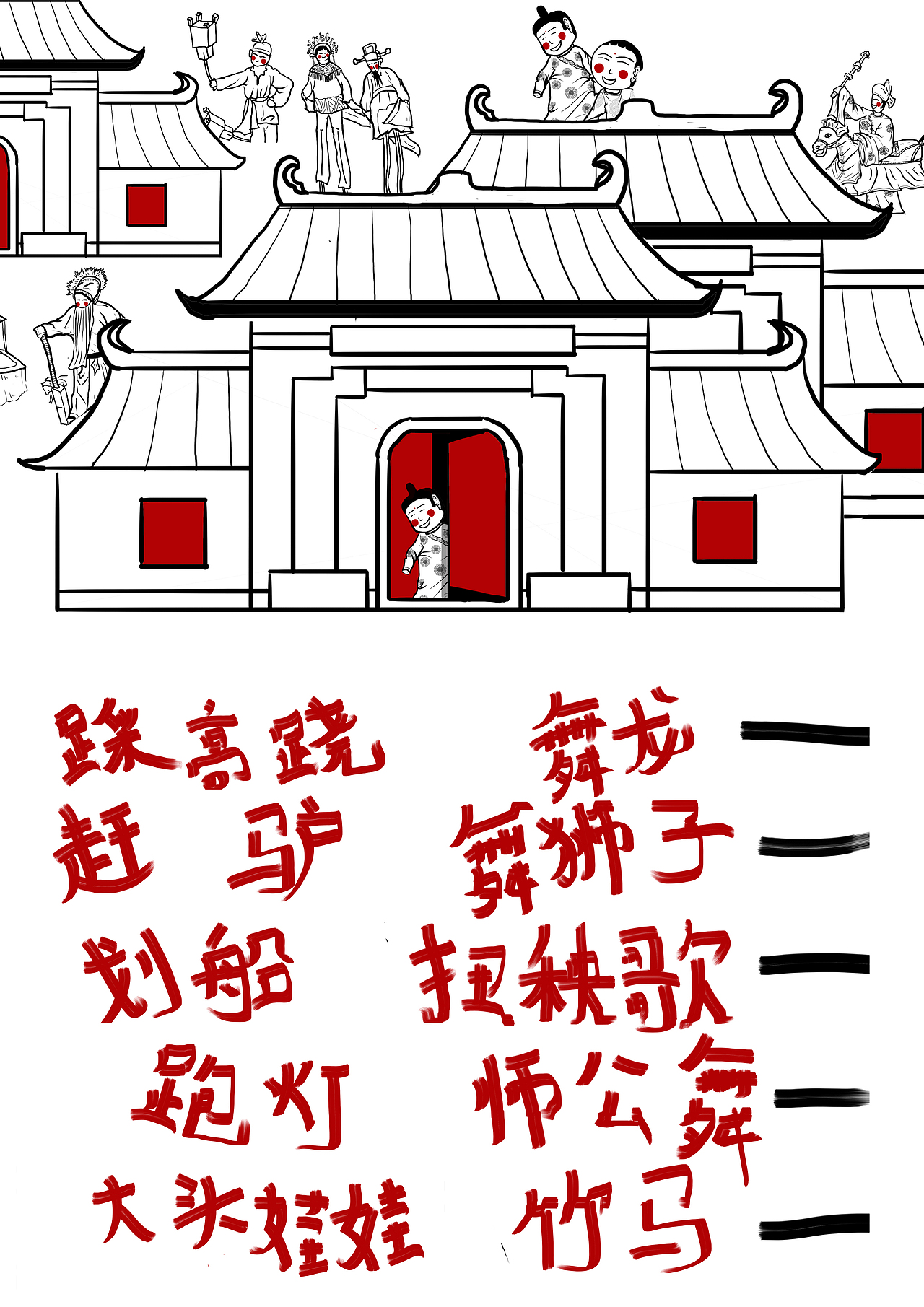 西北社火（图ZMTM5OTAzMjg0） - 新锐潮流插画 - 站酷设计师阿慧是谁呀原创素材 - 站酷ZCOOL