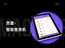 售货机