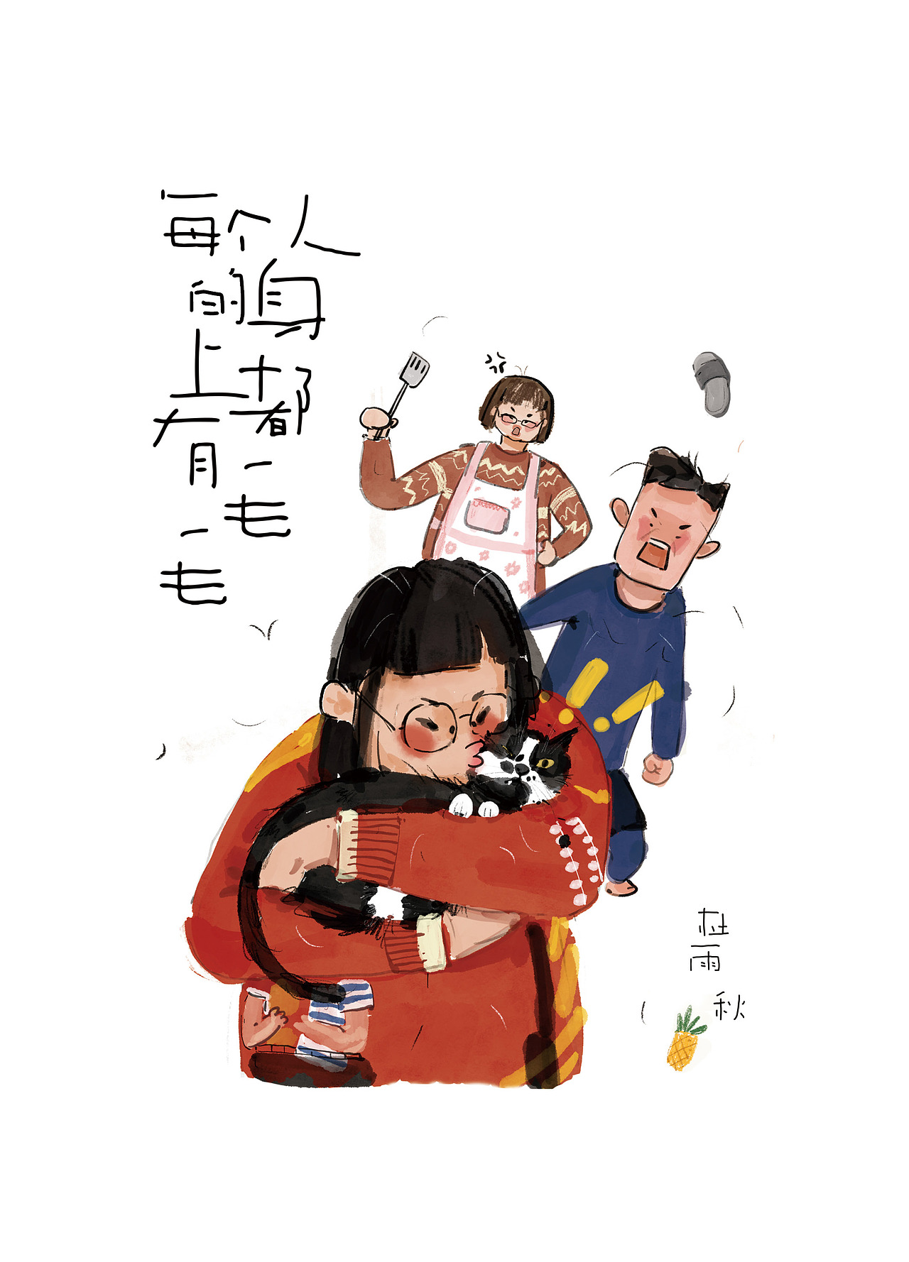 《每个人的身上都有毛毛》插画绘本创作（图ZMjU1MDkyOTY0） - 绘本 - 站酷设计师A球球原创素材 - 站酷ZCOOL