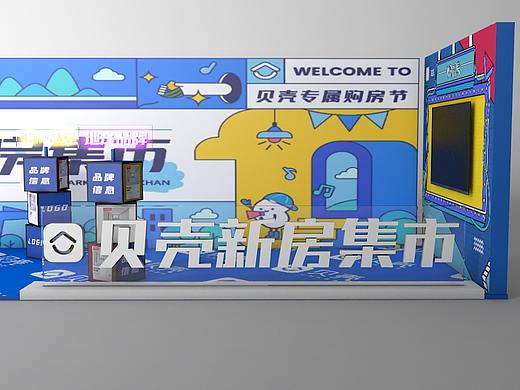 贝壳新房集市