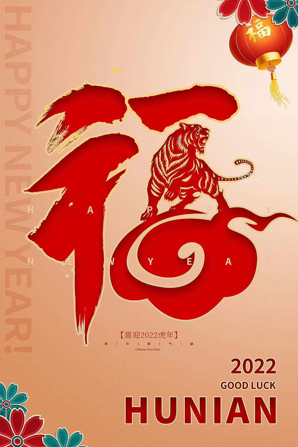 手绘2022新年海报--竖版（2）（图ZMjgzOTg3MTk2） - 海报 - 站酷设计师设计界的老布原创素材 - 站酷ZCOOL