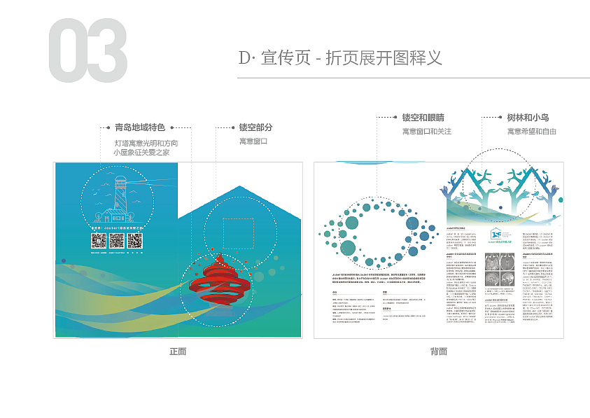 "让罕见被看见"JSF关爱之家见面会物料视觉提案及应用