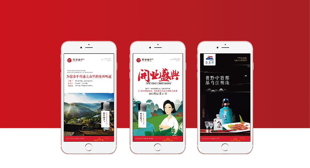 济宁品牌全案设计/三略品牌设计/【黔货铺子】（图ZMTA0NzE0ODI0） - 品牌 - 站酷设计师山东格物创智GEW原创素材 - 站酷ZCOOL