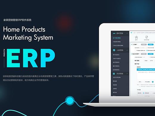 家居用品电商营销ERP及培训行业ERP后台设计
