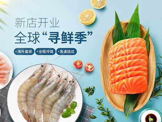 生鲜海报设计/进口三文鱼/厄瓜多尔白虾