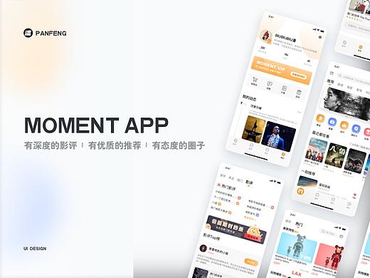 moment app｜深度影评 优质圈子 趣味周边