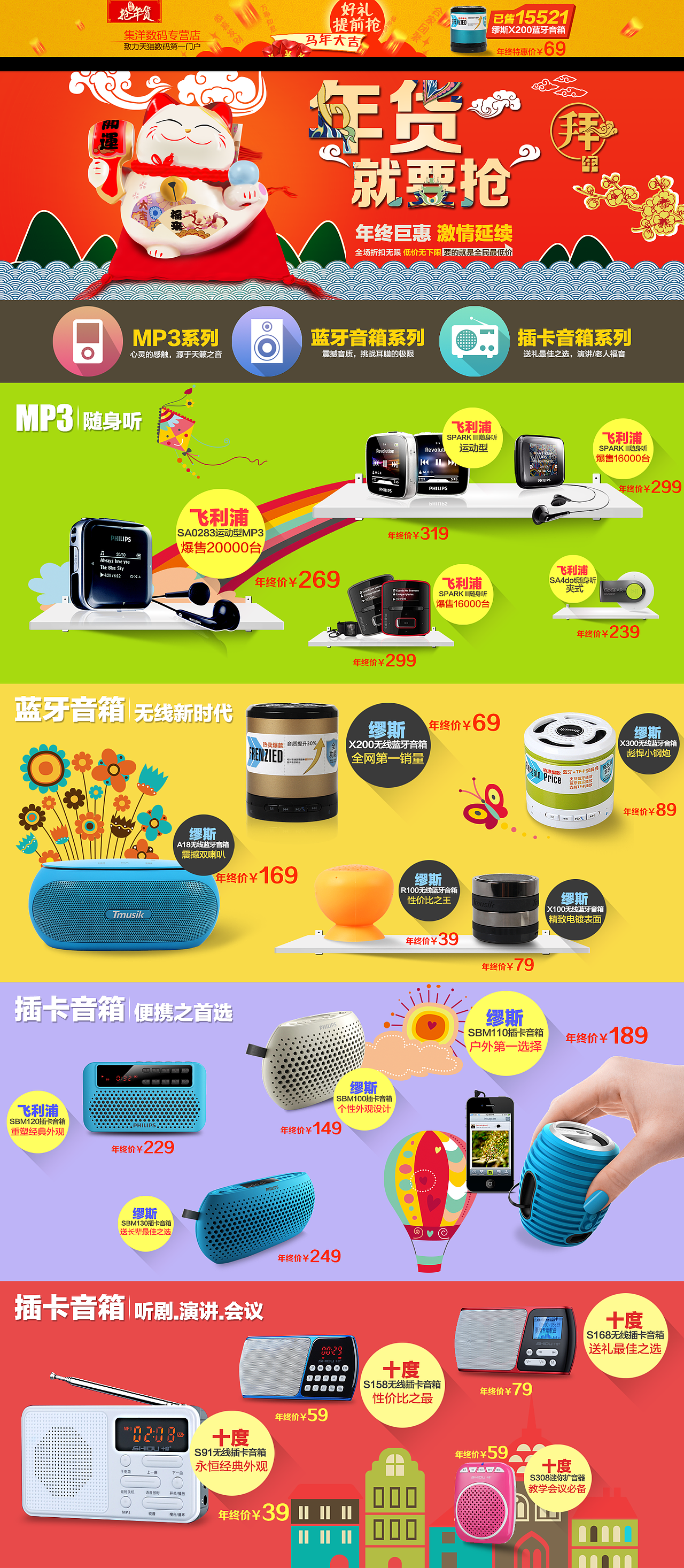 集洋天猫首页过年装修