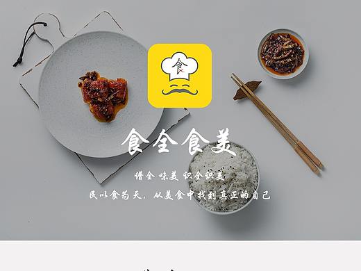 美食APP