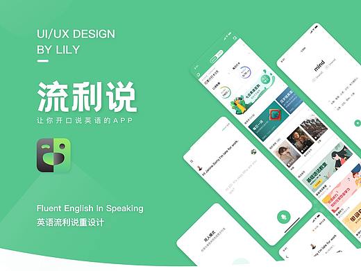 英语流利说APP改版