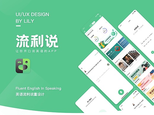 英语流利说app改版