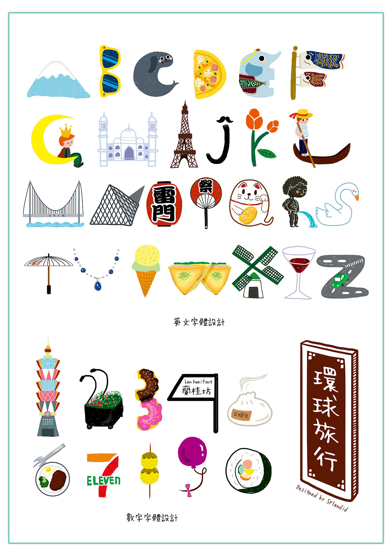 环球旅行-字体#出发的勇气2014#（图ZMTk4Nzg3MDQ=） - 字体/字形 - 站酷设计师树植蒋原创素材 - 站酷ZCOOL