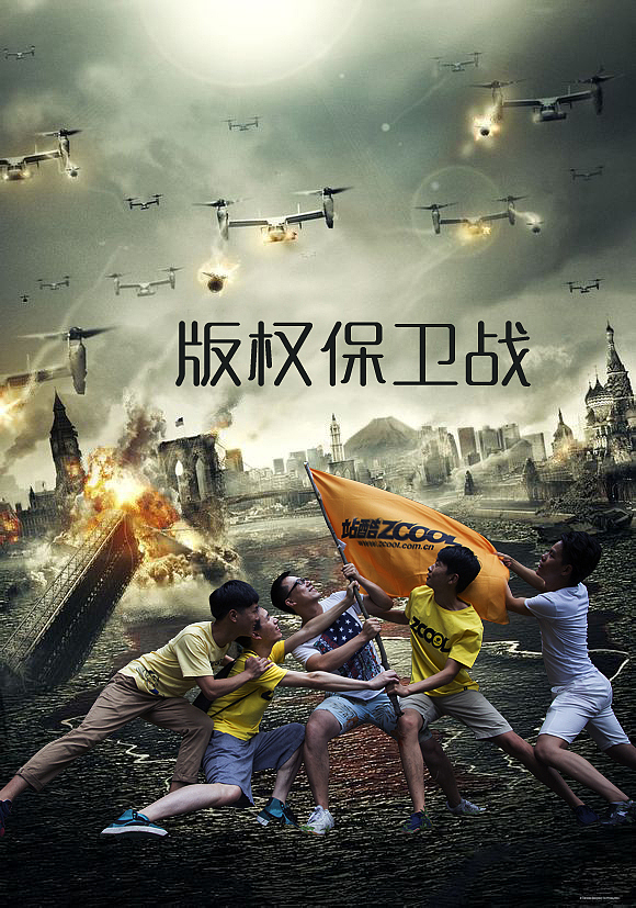 版权保卫战（图ZMzQ2MjAyODg=） - 海报 - 站酷设计师苏陌雪原创素材 - 站酷ZCOOL