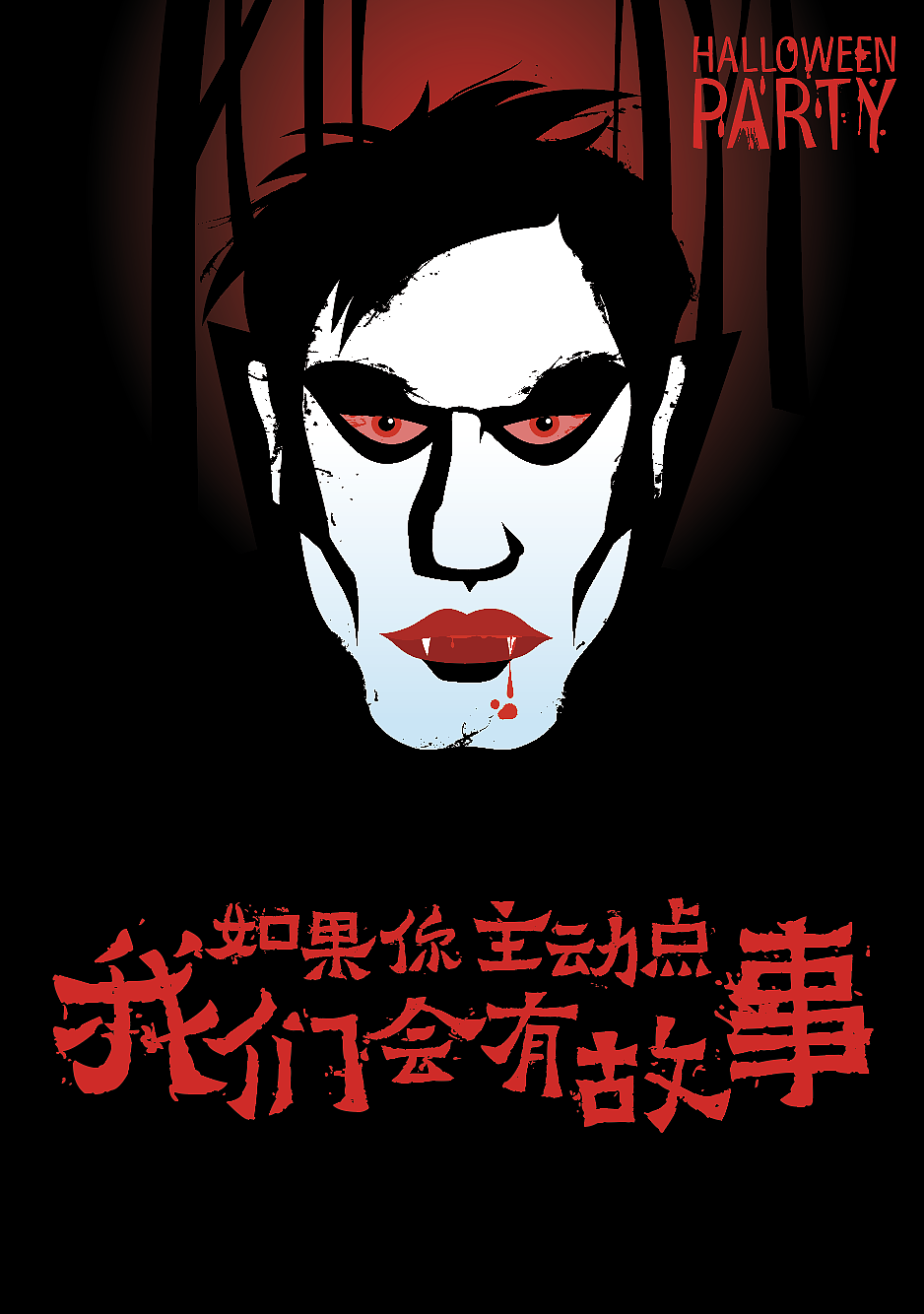 万圣节活动海报（图ZNzEyNTEyNTI=） - 海报 - 站酷设计师流浪托托原创素材 - 站酷ZCOOL
