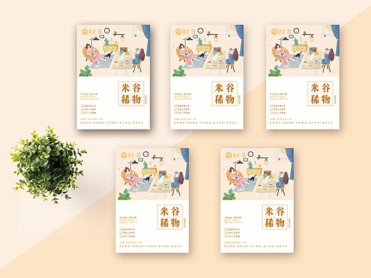 慕洺 米稀 包装设计