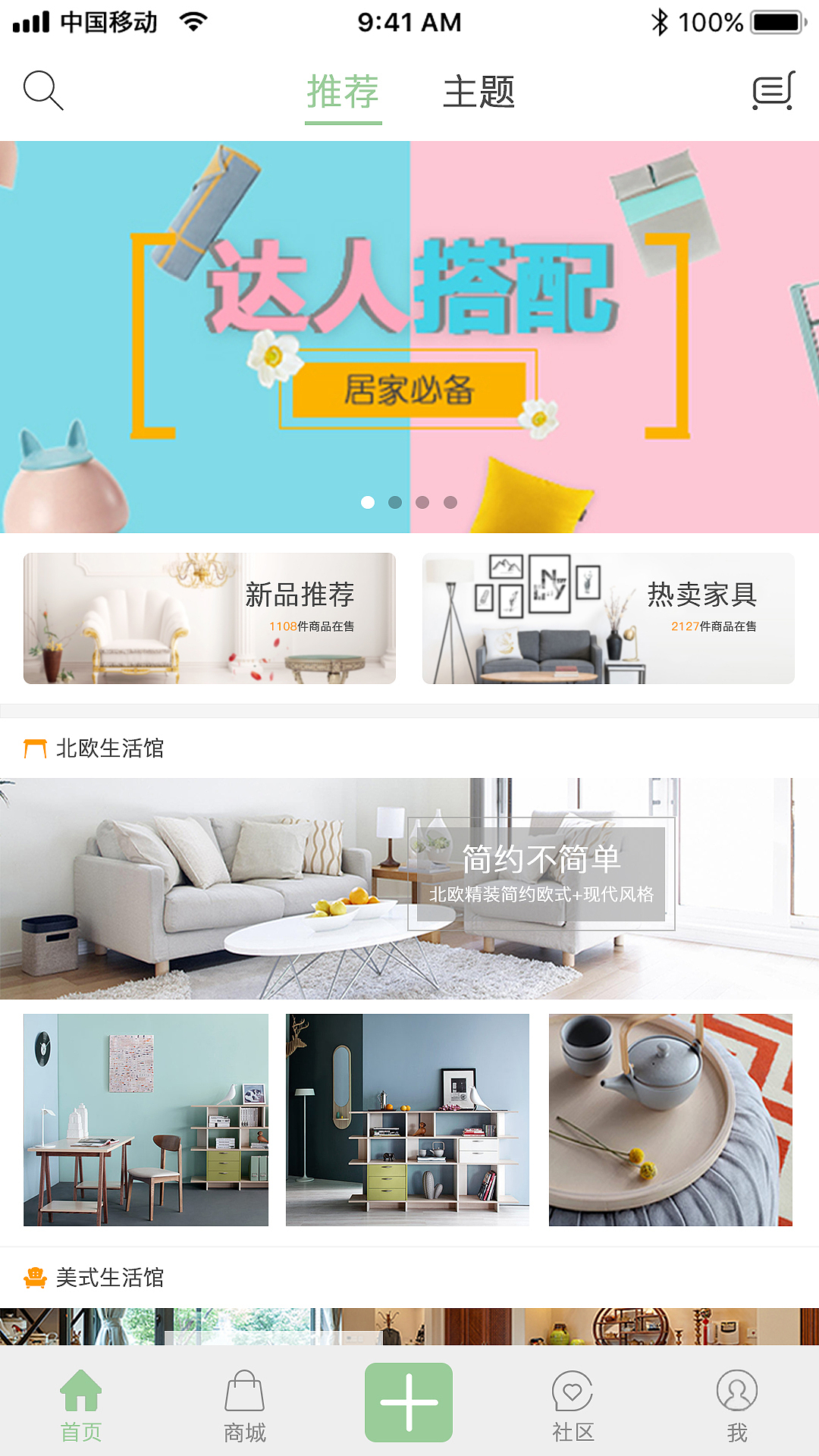 栖息家居APP（图ZOTU2NzcyNDQ=） - APP界面 - 站酷设计师MJ397958806原创素材 - 站酷ZCOOL