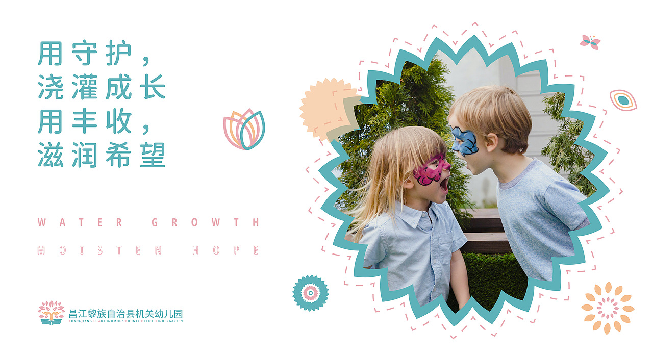 Commercial Case 07 ·【昌江黎族自治县机关幼儿园】(图ZMjY4NDgyMzk2) - 品牌 - 站酷设计师大心传媒原创素材 - 站酷ZCOOL