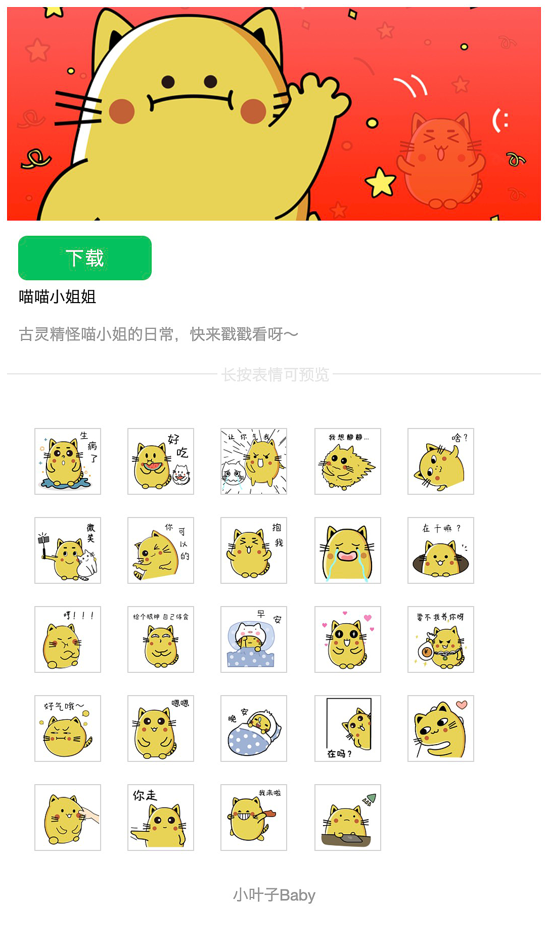 喵喵小姐姐表情包