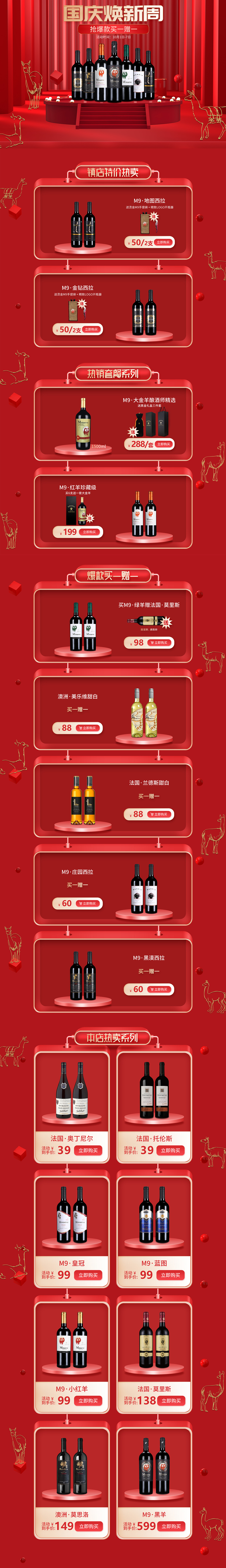 2020.10-国庆节电商首页页面