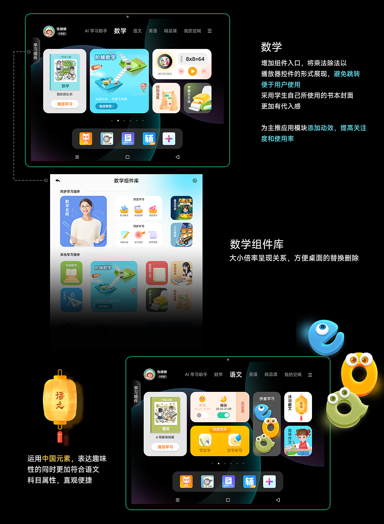 小学桌面改版总结_平板端