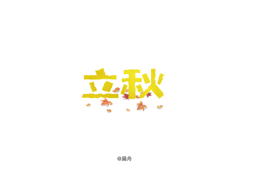 2018字体设计精选