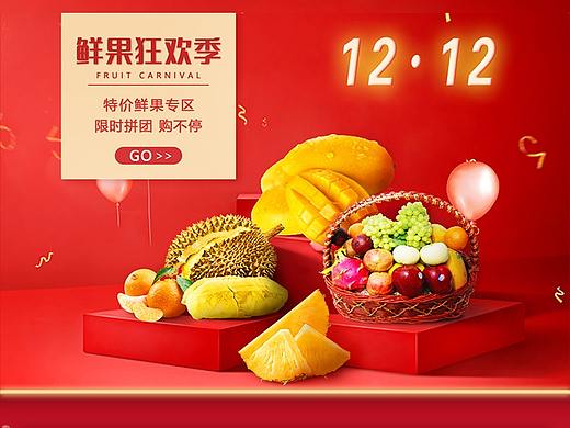 鲜果超市双十二页面设计