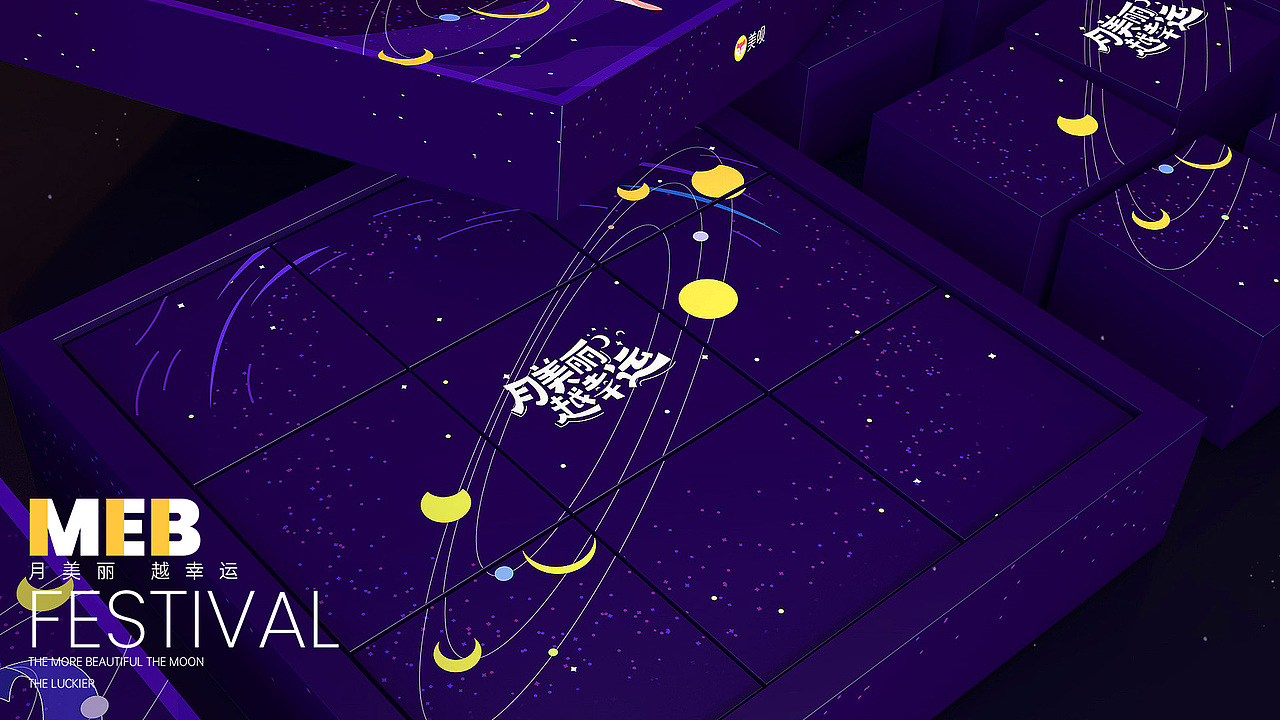 2020_MEB中秋礼盒(图ZMjI2NDE3NTY0) - 包装 - 站酷设计师奶片儿zcx原创素材 - 站酷ZCOOL