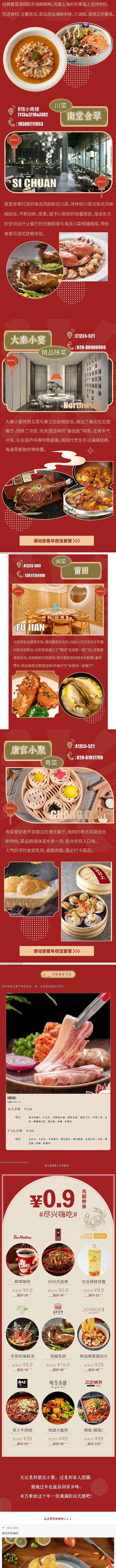 推文设计——成都万象城