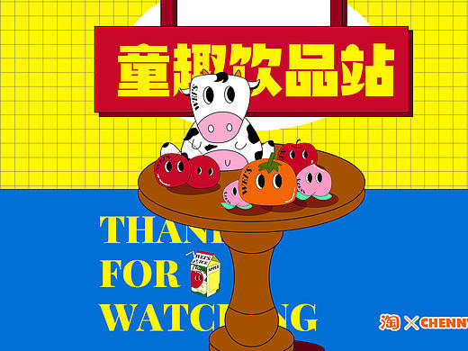 童趣饮品站-淘宝主题皮肤设计
