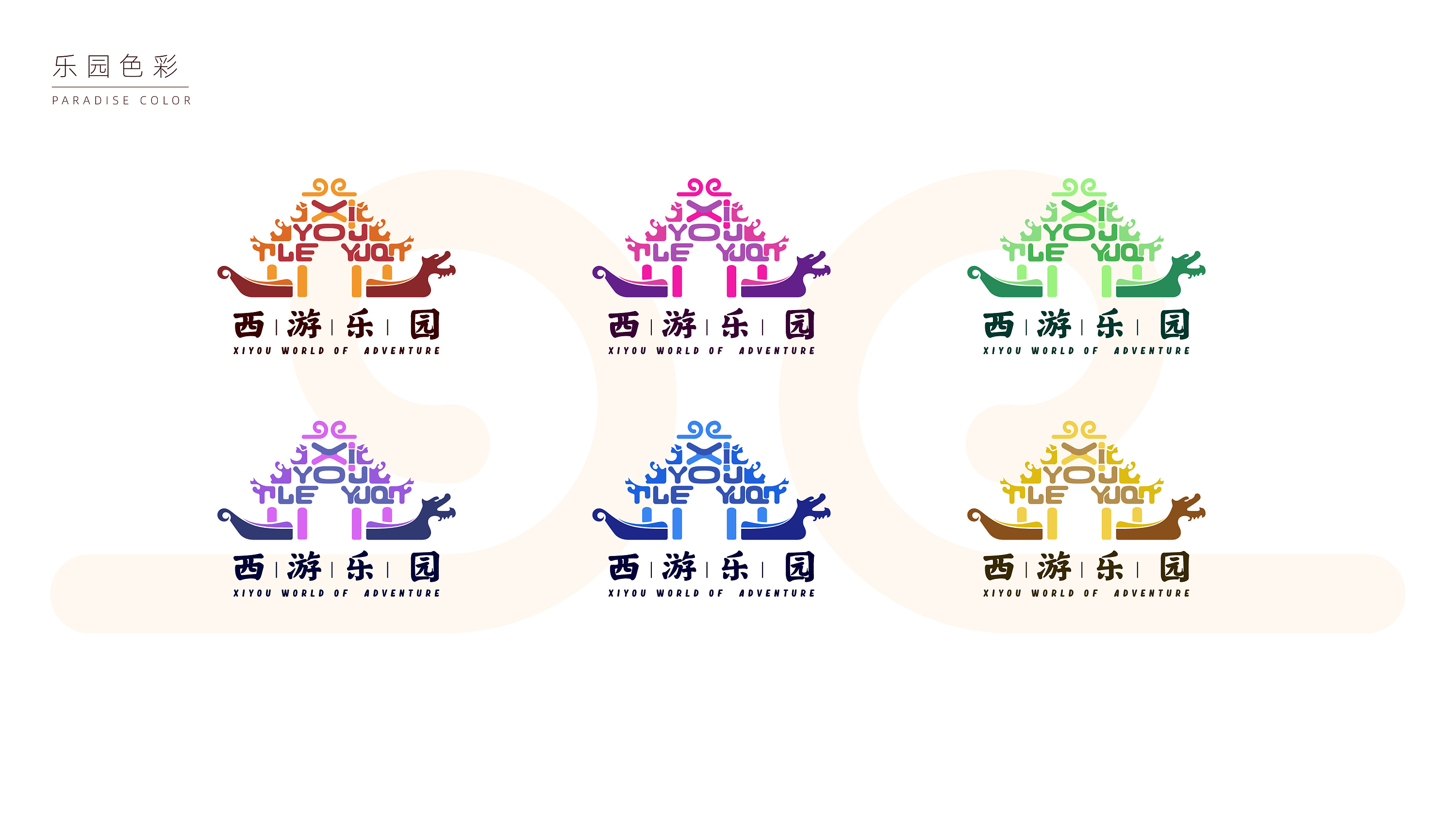 江苏西游乐园-xiyou world of adventure