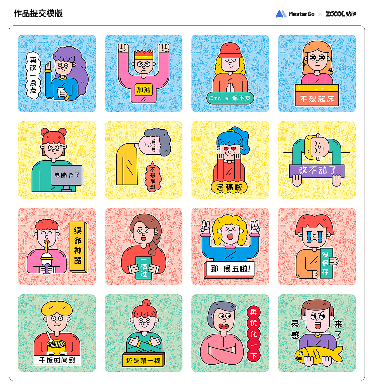 设计师日常情绪贴纸（图ZMjg0MDI1NDA4） - 图案 - 站酷设计师向阳安安原创素材 - 站酷ZCOOL